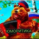 Юморитика