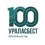 ПАО «Ураласбест»