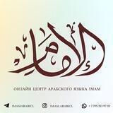 IMAM_ARABICL
