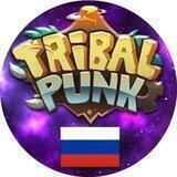 🇷🇺Tribalpunk Official - Russian