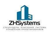 ZHSystems - всё для ГИПа