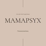 Мать психосоматика