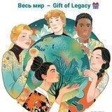 GIFT OF LEGACY