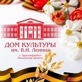 Филиал ДК им. В.И. Ленина