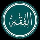 شروح كتب فقه وعقيدة