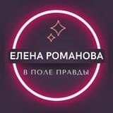 В поле правды. Метод легализации правды.