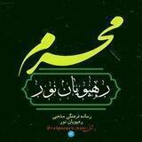 رسانه رهپویان نور