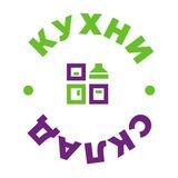 Кухни Склад