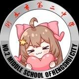 衡水三两事