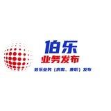 伯乐盘口一手业务发布