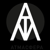 АтмаСфера