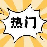 吃瓜中心｜搞笑段子｜猎奇🔰