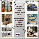 Мебель Мариуполь