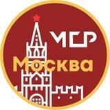 МСР Москва