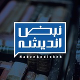 کانون نبض اندیشه
