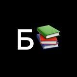 Бібліотека 📚