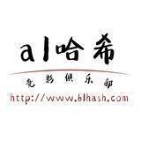 a1哈希竞彩俱乐部