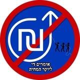 יוקר המחיה בישראל בטלגרם