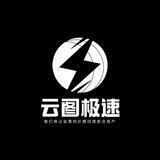 云图极速 Channel