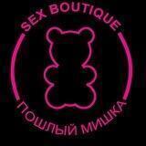 Пошлый Мишка