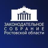 Законодательное Собрание Ростовской области