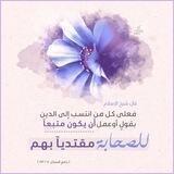 أَصحَابُ مُحمد ﷺ