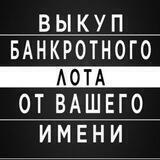 ТОРГИ ! Купи выгодно !