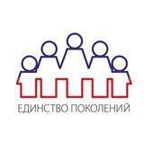 Единство Поколений