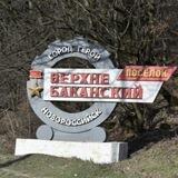 Адм.Верхнебаканский🇷🇺🇷🇺🇷🇺