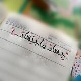 جهاد واجتهاد
