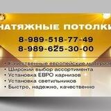Натяжные потолки Ростов-на-Дону