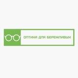 Оптика для бережливых