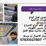 علي ديكورات