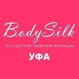 BodySilk - лазерная эпиляция Уфа