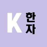 K - HANJA