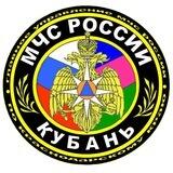 МЧС Кубани