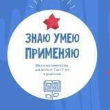 Школа наставничества для родителей «Знаю. Умею.Применяю»