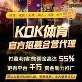 KOK体育官方直招代理频道