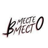 Коворкинг Место