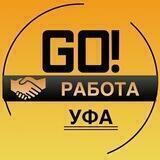 GO! Работа | Уфа