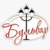 Кафе «Бульвар»