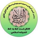 ❅ طرح کلی اندیشه ی اسلامی ❅