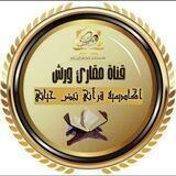 المقراة اليومية برواية وش أكاديمية قرآنى نبض حياتي المجانية للنساء والاطفال