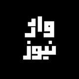 واژ نیوز