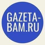 Gazeta-bam.ru