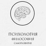 Психология | Саморазвитие
