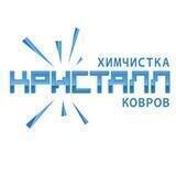 Химчистка ковров КРИСТАЛЛ