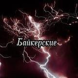 Бᴀйᴋᴇᴩᴄᴋиᴇ