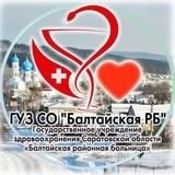 ГУЗ СО Балтайская РБ