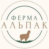 Ферма Альпак